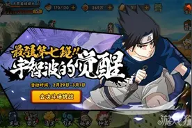 佐助主题的决斗场 火影忍者手游非技能攻略图片