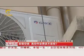 室外安装空调是个危险工作，安装工人该不该收取高空作业费？视频封面