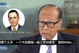 李嘉诚凭什么屹立香港首富30不倒？凭的是这八个字！