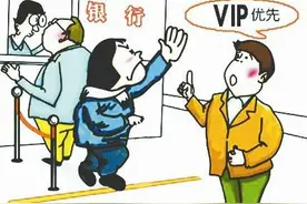 你在银行办理业务经常被VIP客户插队吗？银行属于服务歧视！图片