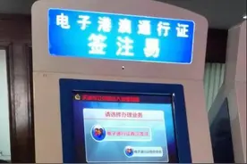 天津赴港澳旅游再次签注，只要2分钟就ok了图片