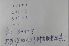 小学数学：简单题目的有趣算法？三种答案让人犹豫不决！图片