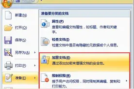 5秒斩杀Word文档密码，震惊！图片