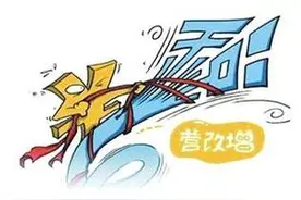 “营改增”政策实施前后差异大对比图片