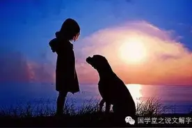 说文解字：挚友图片