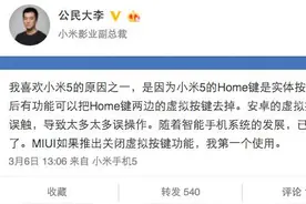 小米高管：希望MIUI能干掉虚拟按键功能图片