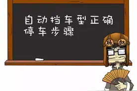 停车的正确顺序，这个老梗终于搞明白了图片