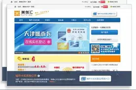 天津城市卡要实名制啦！可为嘛卡丢了还是不能退钱？图片