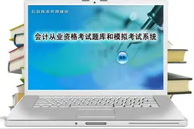 操作指南：会计从业无纸化考试的一系列步骤细节图片