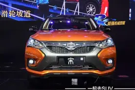 比亚迪宋：配置高，动力强到没朋友图片