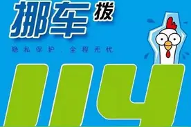 济南开通电话移车业务！车被堵？你只需要......图片