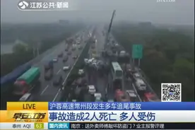 沪蓉高速常州段发生多车追尾事故：亲历者讲述现场感动一幕图片