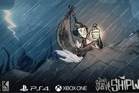 《饥荒》“海难”DLC春季登陆PS4和X1图片