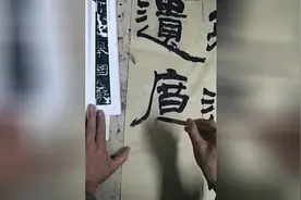 书法家方建勋博士临《石门颂》，擅长书法篆刻理论研究与创作视频封面