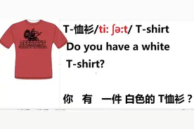 背单词的方法：每天穿T恤衫的时候，花3秒钟读一下T-shirt/ti: ʃə:t/，这样你就会了
