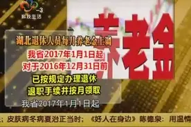 涨钱了！湖北退休人员每月养老金上调视频封面