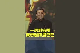 #蒋凡 ：以前说到杭州，大家会想上有天堂 下有苏杭，如今一说起杭州，就会想到阿里巴巴和淘宝。@抖音小助手视频封面