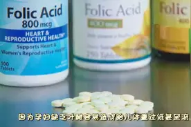 补充叶酸讲究时间和方法，叶酸这样吃，妈妈和宝宝更健康视频封面
