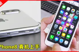 iphone8真机上手 无home键 拍照还挺清晰视频封面