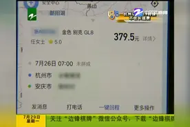 “确认上车”钱被提现！技术漏洞却让客户负责？还非要报警！视频封面