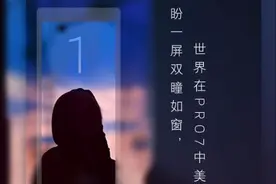 魅族官微再发Pro 7海报，一切悬念明天揭晓图片