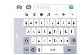 小手果粉的福音：iOS11开启单手键盘模式 图片