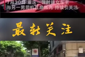 大快人心！#重庆保时捷女司机 老公，派出所所长童小华被#调查！@抖音小助手