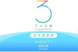 也许这才是vivo线下热卖原因：vivo X9 Plus获系统更新，但机主升级后不满可到售后降回旧版图片