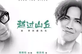 高晓松联手杨宗纬致敬李宗盛，这首歌有故事的人才能听懂图片