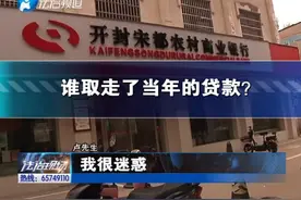 莫名上了黑名单，到底是谁取走了当年的贷款？视频封面