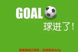足彩课堂— —充满诱惑的进球彩，你有胆儿玩吗？图片