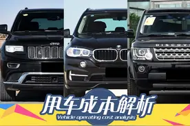 豪并不一定贵 豪华SUV保养费用最低竟只要740元图片