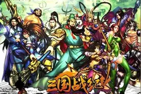 《三国战记hack系列整合版》解压即玩80后怀旧街机经典游戏图片