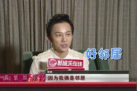 何炅爆李易峰是宅男，佟丽娅借张大大巨款不要收据，盘点娱乐圈好邻居视频封面