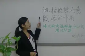 语文阅读理解，概括段落大意的两个超有效的方法，下跪推荐