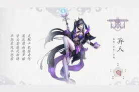 倩女幽魂游戏资料 异人介绍图片
