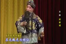 京剧《武家坡》选段 苏龙魏虎为媒证 朱强 迟小秋演唱图片