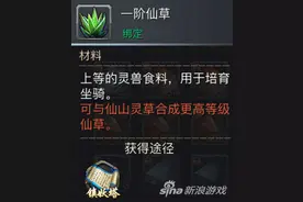 青丘狐传说手游一阶仙草怎么获取 获取方法介绍图片