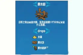 崩溃大陆Crashlands原木树在哪 原木树作用解析图片
