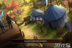 DNF新版公会基地在哪 公会基地怎么进图片