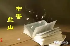 盐山人文｜明清时期盐山籍进士有多少？图片