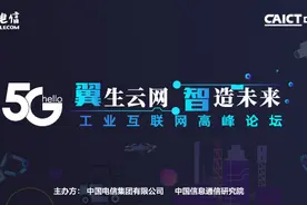 中国电信翼生云网智造未来图片