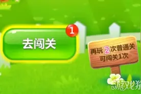 开心消消乐怎样能得到周赛次数每周周赛怎样获得次数图片