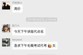 关注高校“代现象”：代课代考兴起需引反思图片