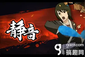 搞趣网：火影忍者手游静音忍术视频展示图片