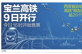 宝兰高铁9日开行 今日16时开始售票图片