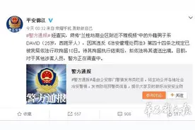 平安锦江：兰桂坊不雅视频中外籍男子被行政拘留10日图片