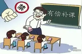 最新通知！阜阳市严禁中小学校和在职教师有偿补课，发现可举报图片