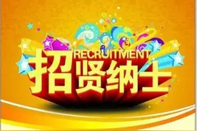 「便民信息」你想要的五险一金、老师、事业编制工作，这里统统都有！速看了！图片