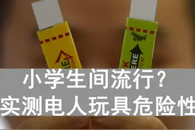 记者实测“电击口香糖” 瞬时电流1.673毫安图片